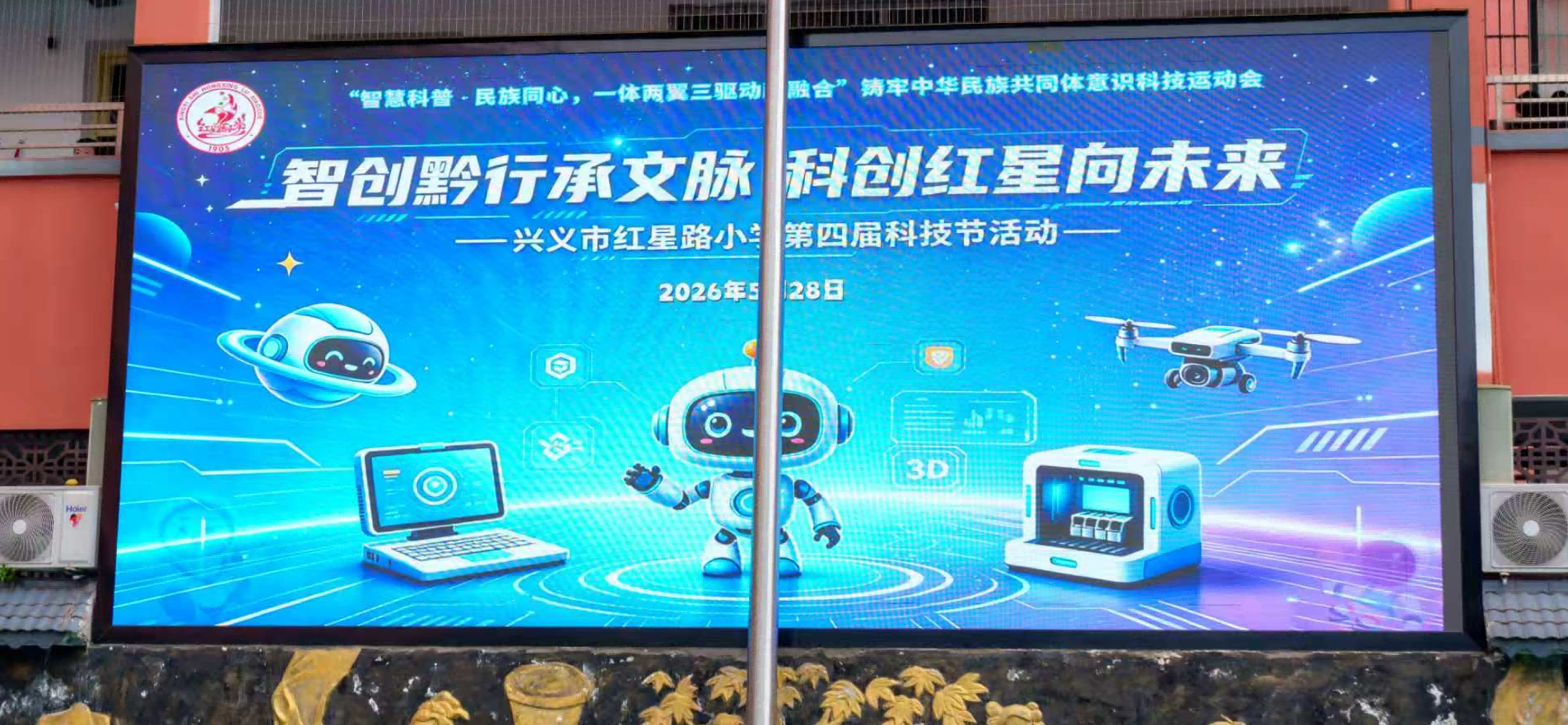 红星路小学科技节燃情启幕,点亮少年科创梦