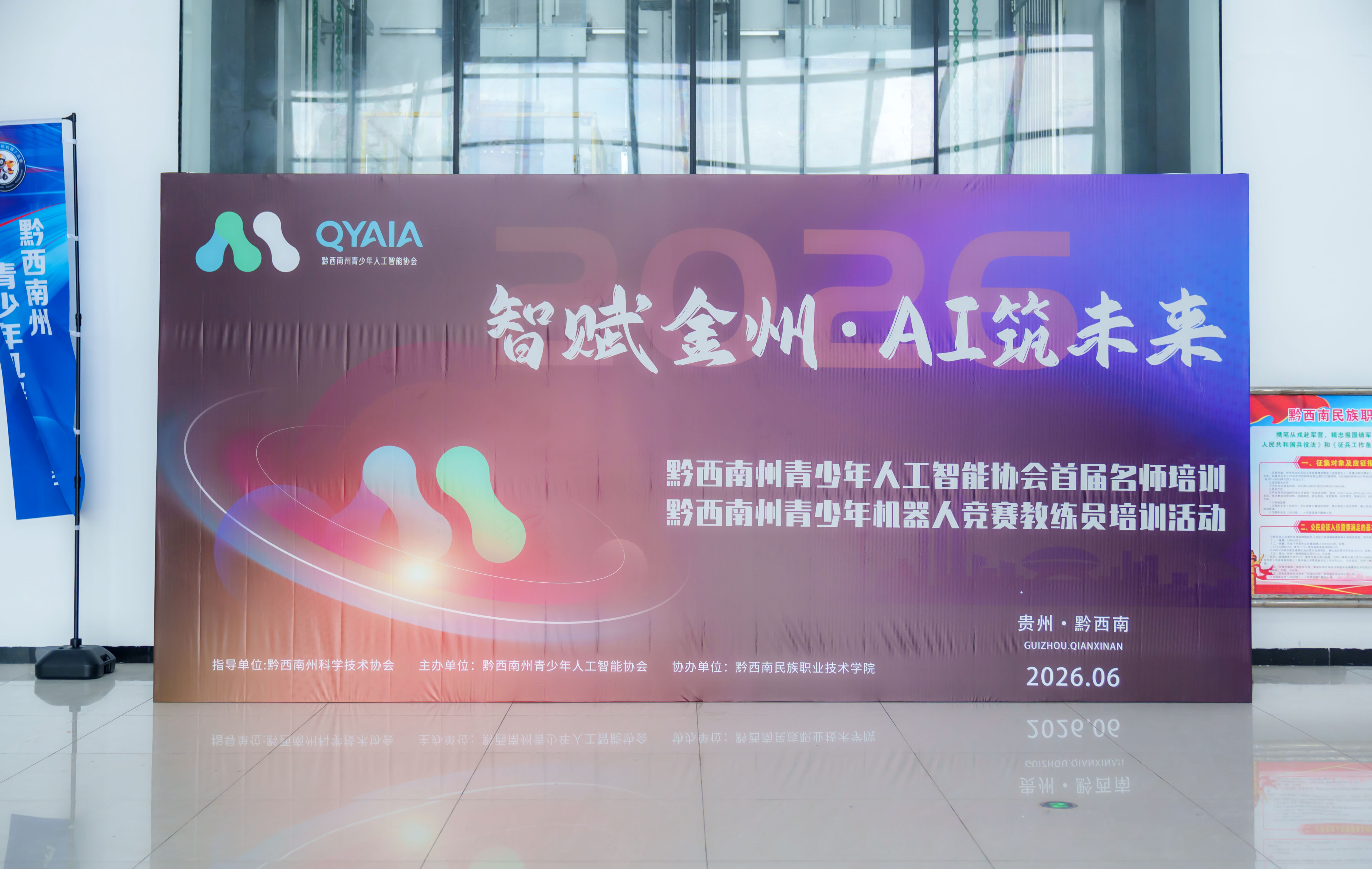 “智赋金州·AI筑未来”黔西南州青少年人工智能协会首届名师培训暨青少年机器人竞赛教练员培训活动圆满落幕