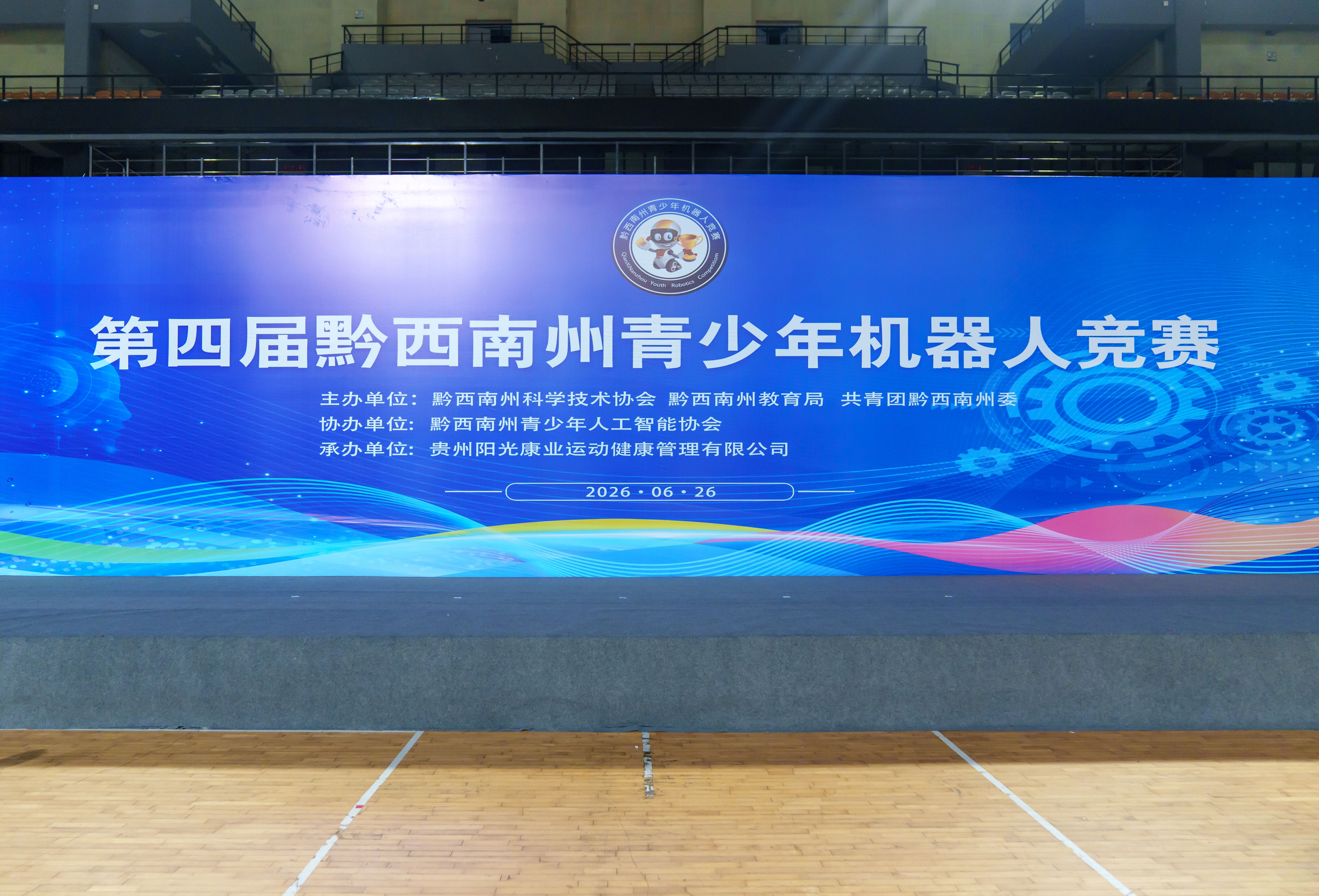 第四届黔西南州青少年机器人竞赛在兴义市成功举办